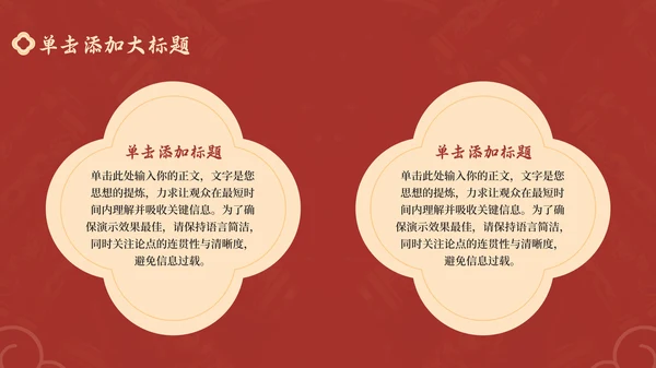 红色中国风通用行业春节庆典PPT模板