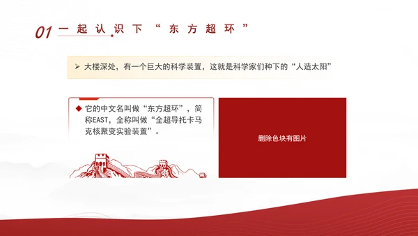 中小学科普知识：关于人造太阳的奥秘ppt
