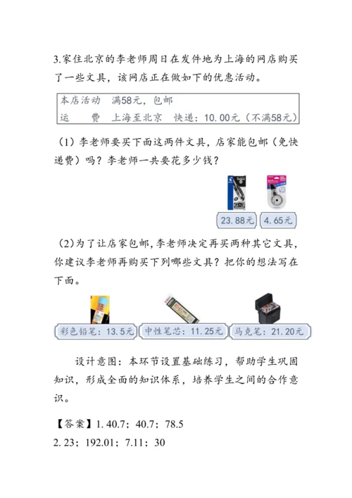 《第六单元复习》（教案）人教版四年级数学下册