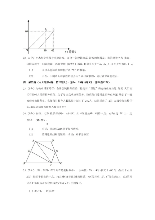 20202021学年上海市徐汇区八年级下期末数学试卷