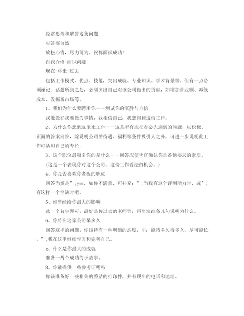 精编之面试时要如何自我介绍范文.docx