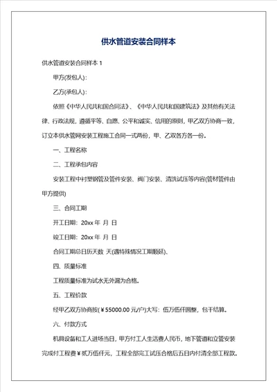 供水管道安装合同样本