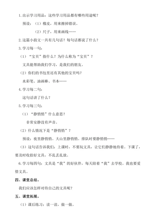 【核心素养】7 小书包（第二课时）教案