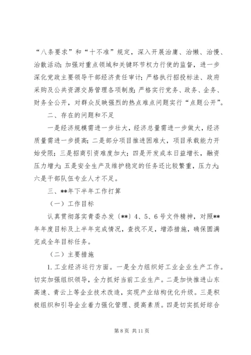 经济开发区上半年工作总结和下半年工作计划.docx