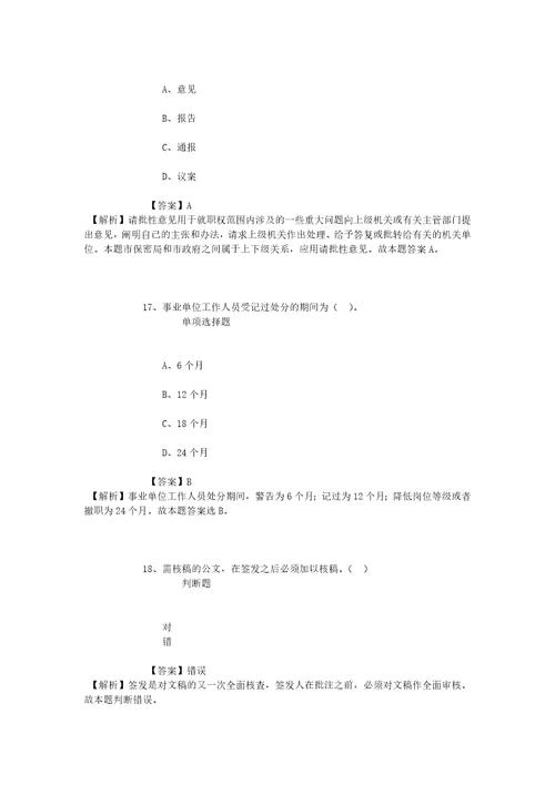 公务员招聘考试复习资料2019年马鞍山市市区部分事业单位招聘模拟试题及答案解析1