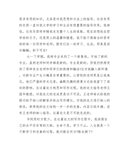 2013毕业论文致谢词范文.docx