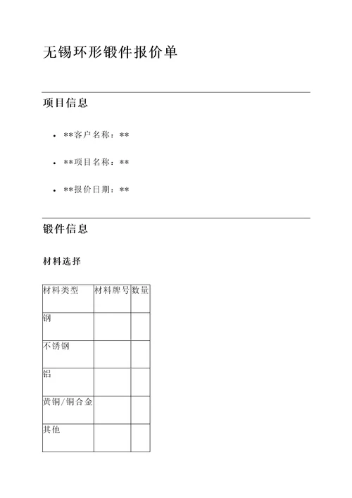 无锡环形锻件报价单