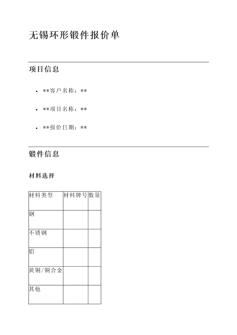 无锡环形锻件报价单