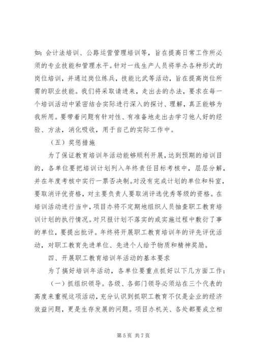 职工教育培训实施方案.docx