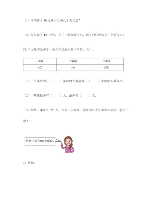 小学三年级数学应用题50道附参考答案（能力提升）.docx