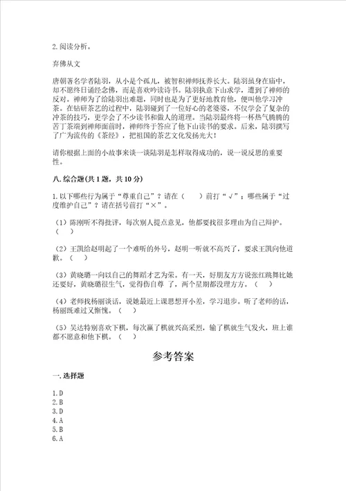 六年级下册道德与法治 期末测试卷附答案ab卷