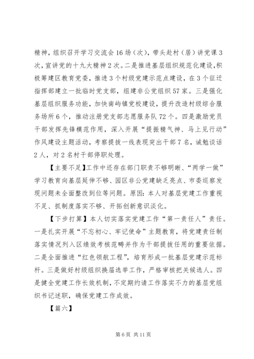 书记抓基层党建工作述职报告9篇.docx