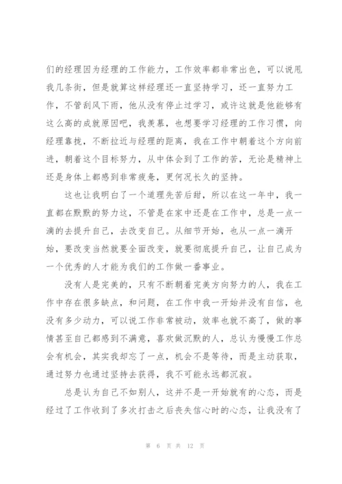 企业员工工作总结怎么写【范文5篇】.docx