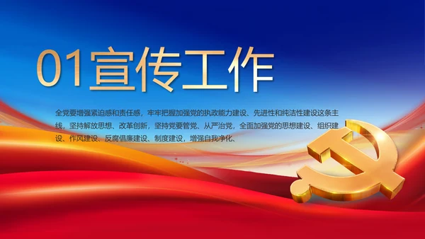 公安纪检监察党风廉政工作计划PPT