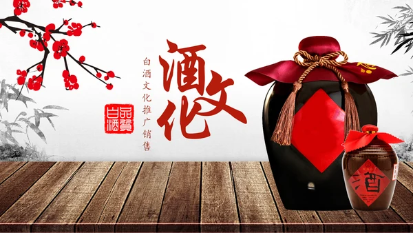 中国风酒文化白酒米酒酿酒厂酒坛PPT模板