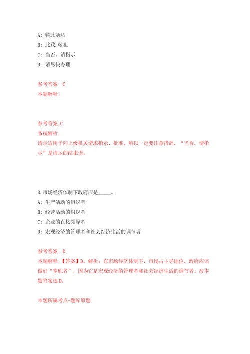 山东辉煌国际物流发展有限公司招聘8名工作人员模拟试卷附答案解析第6期