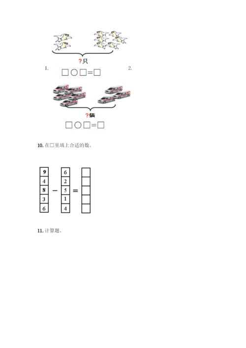 人教版一年级上册数学专项练习-计算题50道精品(模拟题)-(2).docx