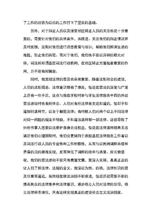 2019司法所实习报告三篇