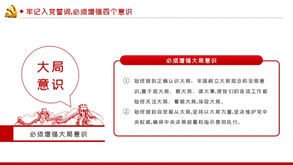 牢记入党誓词不忘初心做合格党员党课PPT模板