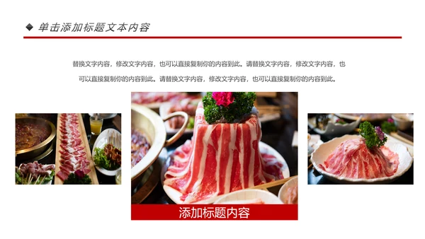 餐饮连锁重庆麻辣火锅宣传推广加盟PPT模板
