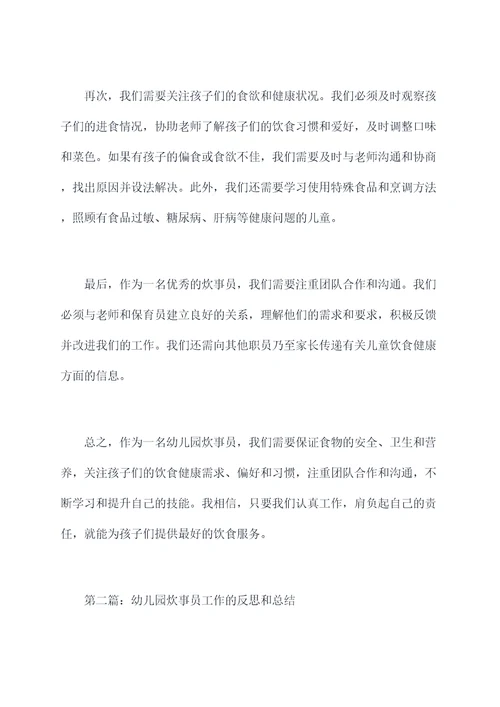 幼儿园炊事员的个人总结
