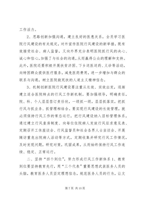 社区卫生服务中心医德医风建设工作计划_1.docx