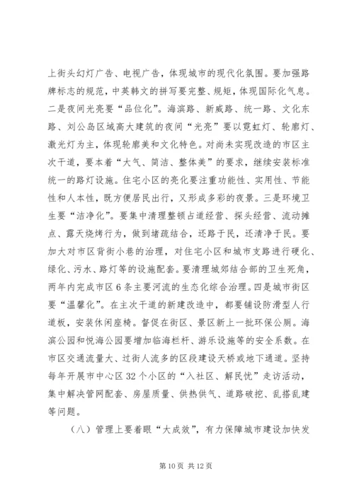城建工作站新发展调研报告.docx