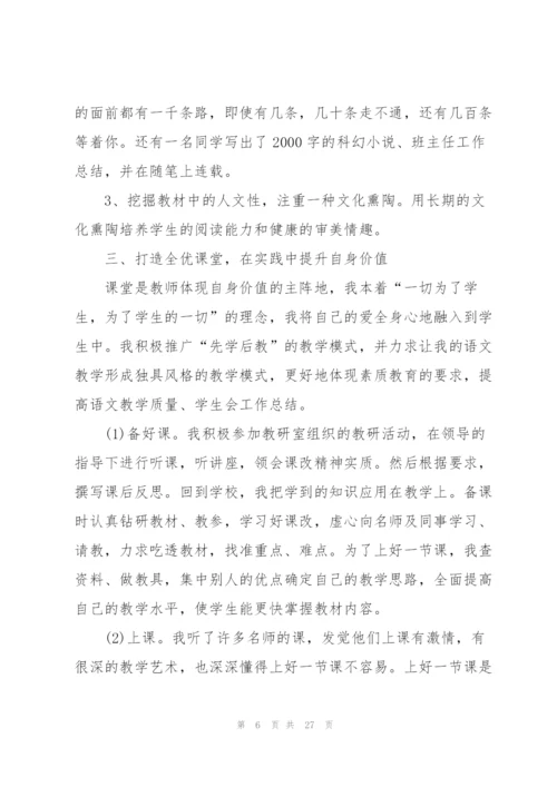 教师年度考核总结800字【10篇】.docx