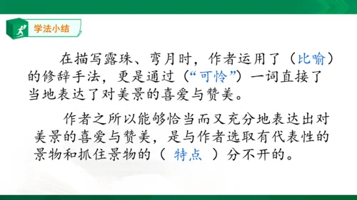 9   暮江吟  课件
