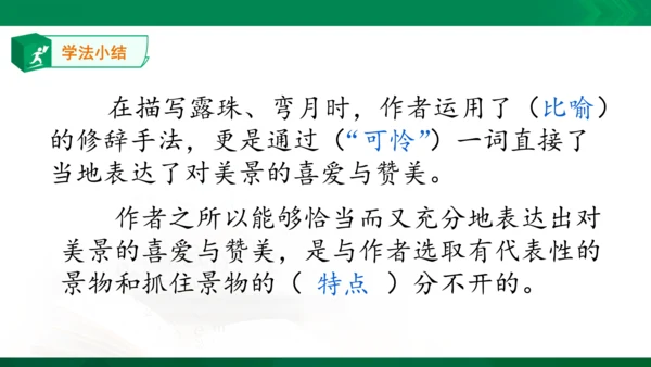 9   暮江吟  课件