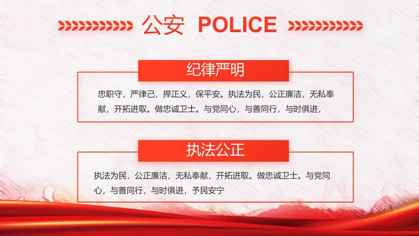 红色公安警察年终工作总结汇报PPT