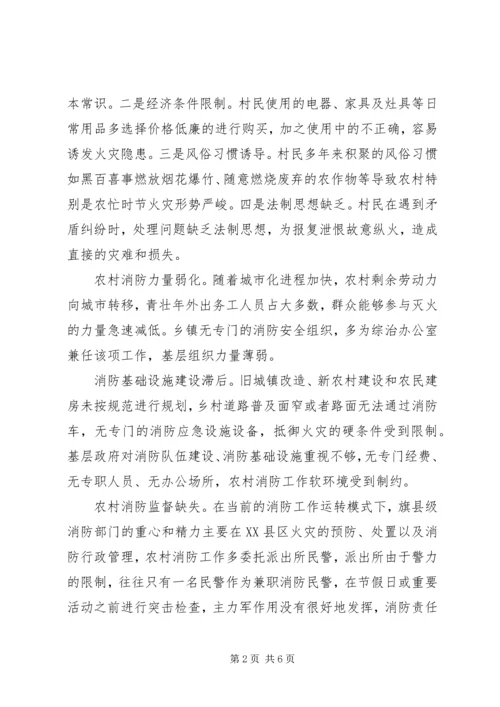 以警务室为载体推动农村消防的调研文章.docx