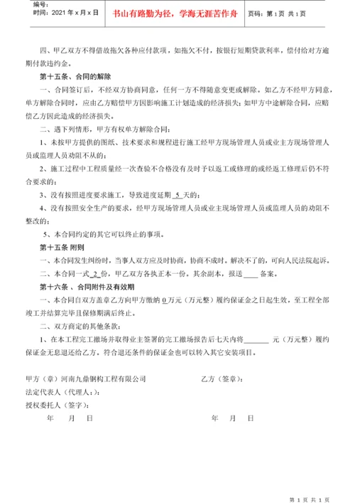 钢构安装合同.docx