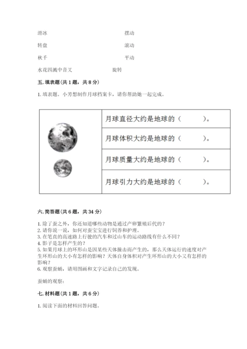 教科版小学科学三年级下册期末测试卷及完整答案（夺冠系列）.docx