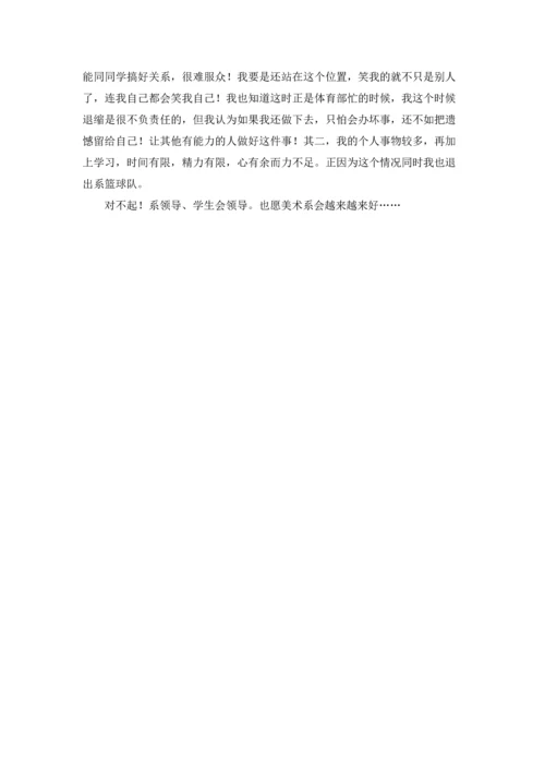 有关学生会干部辞职报告四篇.docx