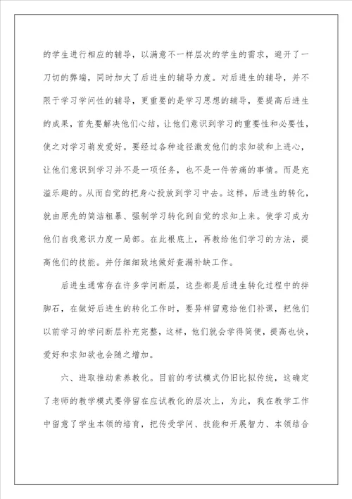 实习教师工作总结1