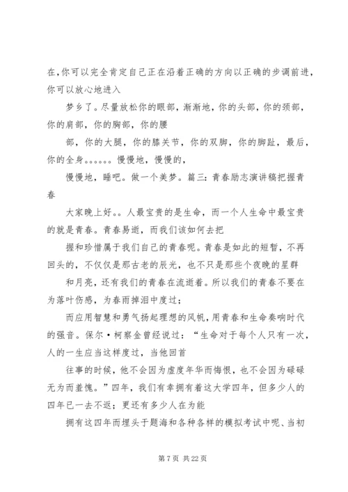 关于放松悠闲的演讲稿.docx