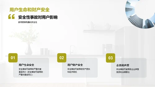 厨电安全防护宝典