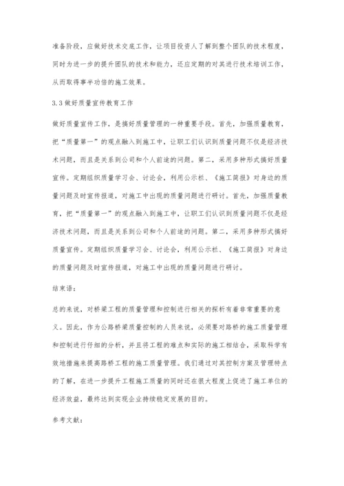 公路桥梁施工中的质量管理及控制工作王玮.docx