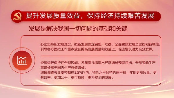 红色党建民主生活会学习主题动态PPT