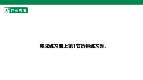 人教版第五章透镜及其应用第1节透镜 课件 (共25张PPT)