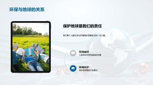 环保生活新实践
