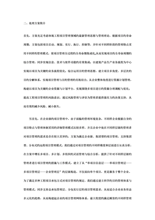 建筑施工项目管理解决方案.docx