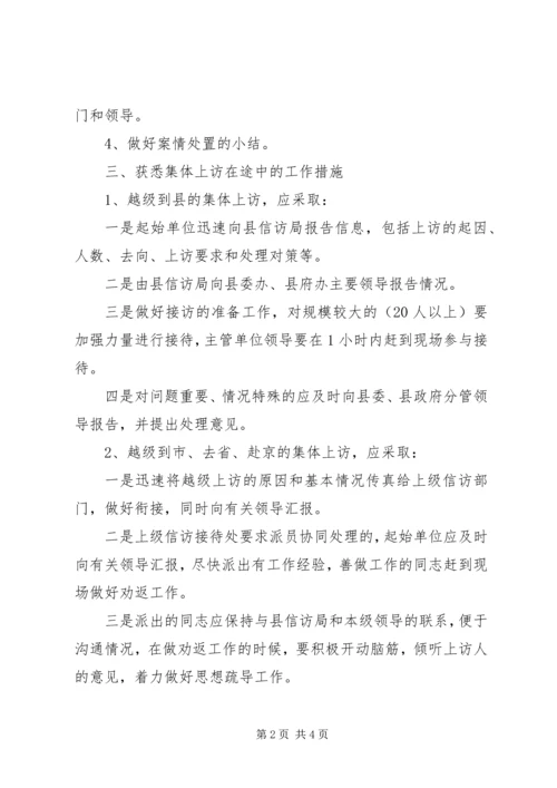 集体上访处置预案 (4).docx