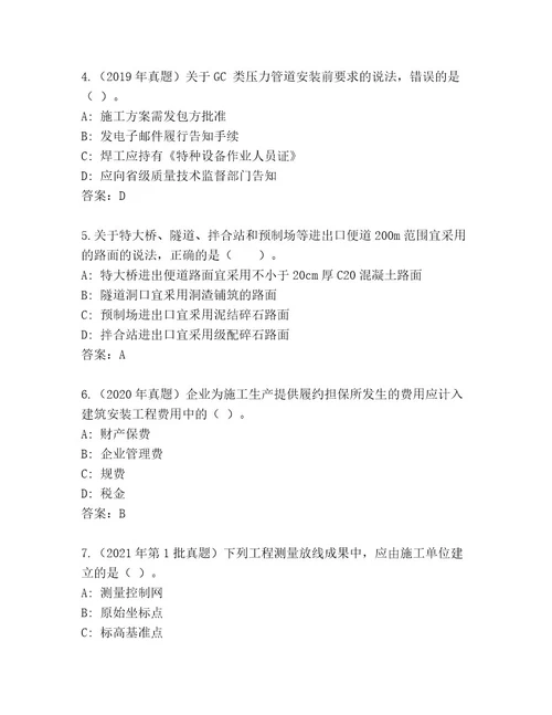 教师精编二级建造师考试精品题库含答案（完整版）