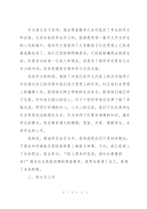 教育实习个人总结格式.docx