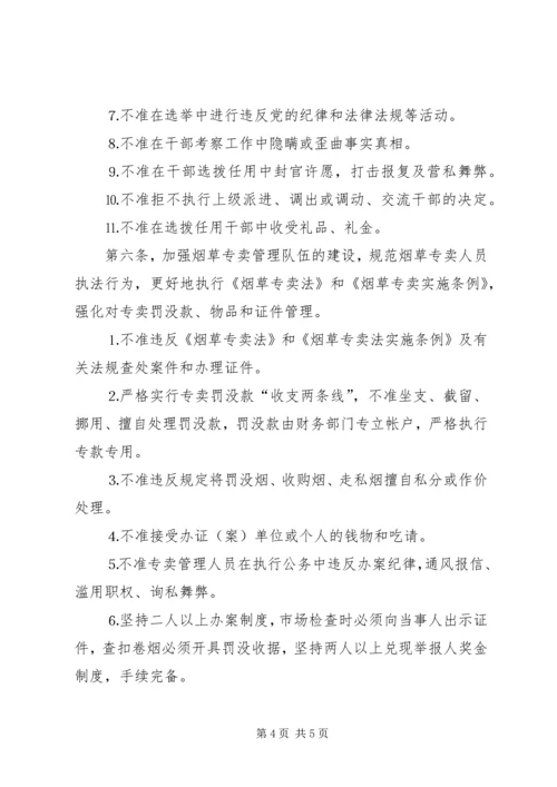 烟草专卖局(公司)党风廉政建设责任制实施办法 (5).docx