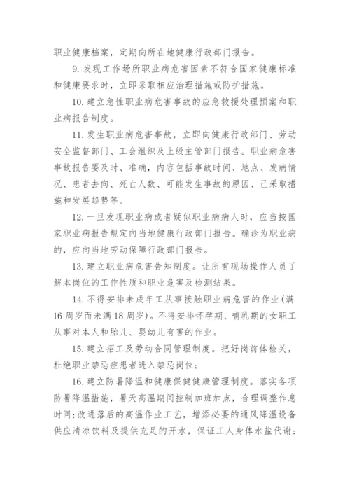 员工健康监测管理制度.docx