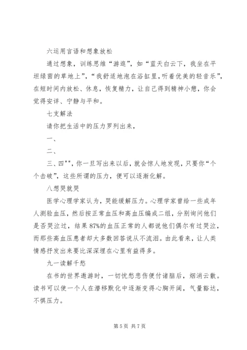 学习压力管理心理学心得精选.docx