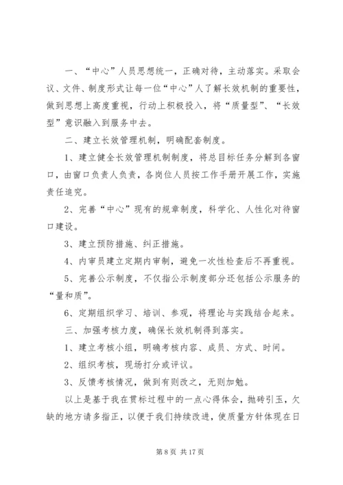 县建立健全五个方面长效机制情况的汇报5篇 (3).docx